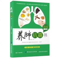 正版 养肺抗霾书 人活一口气 肺好身体错不了阐述了养肺抗霾的相关知识北京中医药大学附属第三医院康复科主任秦丽娜著