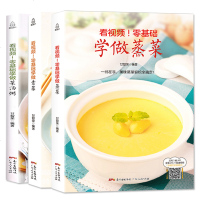 新手食谱详解图解(3册)正版零基础学做蒸菜+学做菜汤粥+学做素菜 素食入菜谱大全简单家常菜配方 养生熬粥食谱