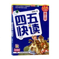 正版四五快读第五册儿童入学准备3-45-6周岁宝宝学前幼儿园教材拼音拼读训练早教书幼小衔接儿童识字卡片认字故事书五四