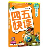 四五快读 第二册(全彩图升级版)单本学前幼小衔接幼儿快速识字3-6周岁幼儿早教书儿童宝宝卡片启蒙认字认知图书五四快读