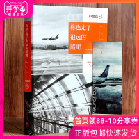 正版 你也走了很远的路吧 卢思浩全新青春励志故事作品集 成功正能量随笔 文学小说 文学故事图书籍