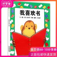 我喜欢书 精装绘本英安东尼布朗启发精选国际大师一年级绘本非注音版故事书幼儿绘本0-3-6-7周岁启蒙亲子读绘本图书