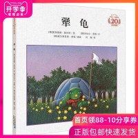 犟龟 正版精装绘本非注音米切尔恩德作品 20周年纪念版儿童情商培养故事书二三四五年级6-7-8-9-12岁小学生课外