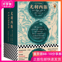 尤利西斯 精装珍藏版 詹姆斯乔伊斯 著 萧乾 文洁若经典译本 从1001个维度反映生活 意识流小说开山之作 现代当代