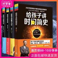 给孩子讲量子力学相对论宇宙时间简史儿童物理科普书籍李淼的书经典套装全四册现代量子力学趣味物理中小学生儿童科普百科启蒙