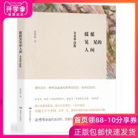 摇摇晃晃的人间 余秀华诗选 中国当代诗歌余秀华民间女诗首部个人诗集人八年级推荐阅读现当代文学诗歌诗集文艺书籍