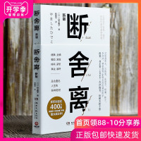 正版 断舍离 让生活更轻松 人生清单山下英子著 青春小说文学成功正能量自控力心灵减负修养哲学 励志书籍 书排行榜