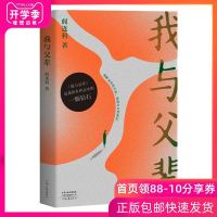 正版 我与父辈 阎连科 理解父辈的生活 中国当代文学亲情父子散文集书 日光流年 田湖的孩子作者 收录长文 被我走丢了