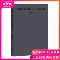 正版 1988我想和这个世界谈谈 韩寒作品描述世界广大探寻人心复杂 显韩寒黑色幽默的心智与才 青春文学
