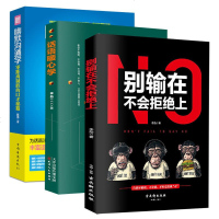 3本套装正版 幽默沟通学+话语暖心学+别输在不会拒绝上 提升沟通技巧 口才三绝会赞美会幽默会拒绝情商高就是会说话与人