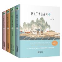 送飞花令】陪孩子读古诗词 精装四册套装中小学生读物 课外阅读 1-6-9年级中小学新课标重要篇目儿童文学启蒙读物诗词