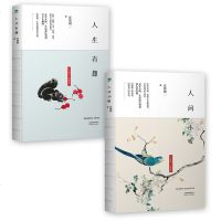 正版 汪曾祺散文套装2册 人生有趣+人间小暖 中国现当代随笔散文文集 中国现代文学作品 人生智慧图文散文合集