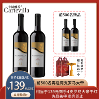 卡特维拉~罗马大帝干红葡萄酒750ML两支装(前500名再送一套)