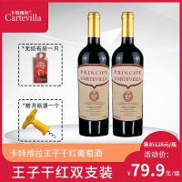 卡特维拉~王子干红750ml(券后价79.9元双支装,加送礼袋开瓶器)