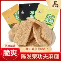 [陳发荣]湖北特产功夫麻糖片160g手工制作芝麻糖 黑芝麻味 芝麻仁味 原味老人孕妇小孩怀旧小零食绿色食品无添加单独包装