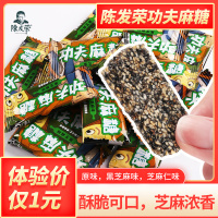 [陳发荣]功夫麻糖25g芝麻仁味 原味 黑芝麻味小零食湖北特产