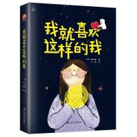 我就喜欢这样的我（生活千滋百味，学会微笑面对）