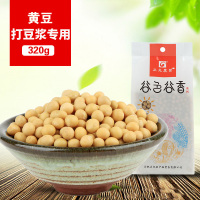[24.9任选3件]正光农贸 黄豆320g东北非转基因黄豆打豆浆专用黄豆农家自种黄豆大黄豆
