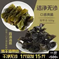 俏果缘海带结干货500g干海带海带结昆布海带霞浦特产海带干货火锅食材排骨汤肉厚海带汤