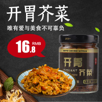 插旗芥菜 开胃芥菜248g/瓶 下饭神器 脆、鲜、香