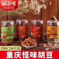 酥奇重庆嘴怪味胡豆香辣味300g/罐装重庆风味 麻辣酥香巴蜀一绝经典小食