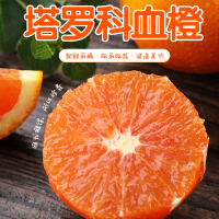 忙果侠 塔罗科血橙10斤红肉橙子新鲜当季水果红心脐橙果冻橙批发