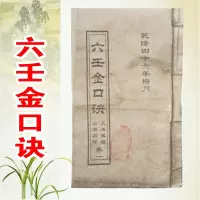 六壬金口诀古书籍老旧书老书旧书古医风水书籍老旧书线装书古书
