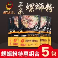 螺则天螺蛳粉(水煮型) 300g*5袋装 进口大米制作 Q弹爽滑 正宗螺蛳粉