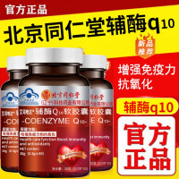 广同康辅酶Q10软胶囊蓝帽认证增强免疫力抗氧化辅酶q10软胶囊60粒/瓶