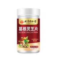 广同康葛根灵芝片120片/瓶