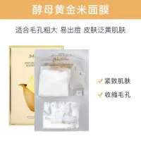 酵母黄金米面膜10片装 [JM solution]水光蜂蜜面膜 急救面膜 珍珠面膜 大米面膜10片装