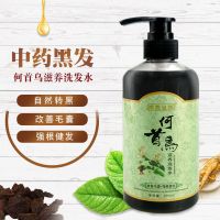 买2送1[防脱固黑养]何首乌中药洗水白变黑生水
