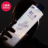 单瓶装 [补水嫩白 收缩毛孔]薏仁水爽肤水女保湿精华学生控油护肤500ML