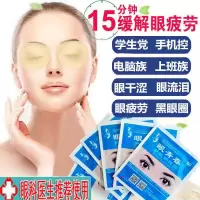 10袋20贴【体验装】 【护眼神器】护眼贴眼疲劳眼贴近视眼干涩去黑眼圈红血丝