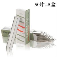50片修眉刀片[5盒] 修眉刀片纹绣师专业刮眉工具羽毛刀片刮眉刀不锈钢刀片修眉刀工具