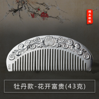 牡丹款—花开富贵（43克） 【宝娜斯正品银梳子】银梳防静电刮痧经络梳子镀银礼盒送妈妈