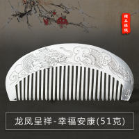 龙凤呈祥款—幸福安康(51克) [宝娜斯正品银梳子]银梳防静电刮痧经络梳子镀银礼盒送妈妈