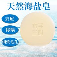 海盐除螨皂 3块(效果显现)80%推荐 [海盐芦荟皂]祛痘手工皂补水洗脸皂沐浴精油香皂3盒1盒