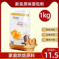 原味面包粉 高筋面粉 烘焙原料小麦粉披萨粉糕点面包机用1kg