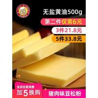 无盐黄油500g 烘焙家用黄奶油块食用起酥油煎牛排面包爆米花原料