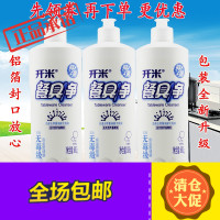 正品 开米餐具净800g*3瓶无香型洗洁精洗涤剂无毒级 铝箔封口