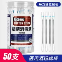 酒精棉棒消毒液一次性便携式医用75度%酒精酒店用棉签非棉球棉片