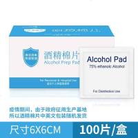 一次性酒精消毒棉片大号75度手机擦拭纸湿巾家用卫生杀菌便携擦片 [英文版]75%酒精棉片6*6CM 10