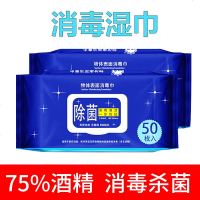 [ ]75%酒精消毒湿巾一次性杀菌消毒大号尺寸棉片擦手机除菌 [ 发售,按照付款顺序陆续发出]