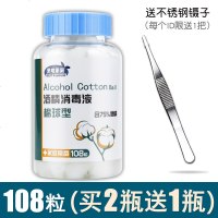 108粒酒精棉球75%度医用一次性家用皮肤伤口杀菌消毒液水棉花球 108粒/瓶(送不锈钢镊子)[买2瓶送1