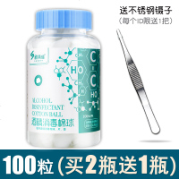 108粒酒精棉球75%度医用一次性家用皮肤伤口杀菌消毒液水棉花球 欣美瑞100粒/瓶(送不锈钢镊子)[买2