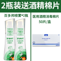 2瓶42元]百多邦喷雾剂创面消毒 配酒精75度医用消毒液杀菌棉片 [买2送1]百多邦喷雾*2瓶+医用酒精棉