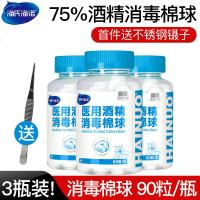 3瓶 海氏海诺酒精棉球消毒液棉球皮肤伤口医用棉片家用棉花球90粒
