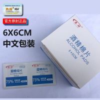 75%酒精棉片 消毒棉片 病毒消毒片清洁消毒湿巾100片ce认证可出口 大6X6中文 100盒10000片