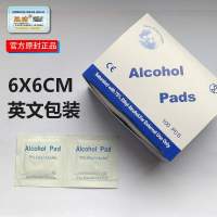75%酒精棉片 消毒棉片 病毒消毒片清洁消毒湿巾100片ce认证可出口 大6X6英文100盒10000片